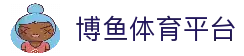 博鱼app「中国」官方网站 - 电脑版官方入口